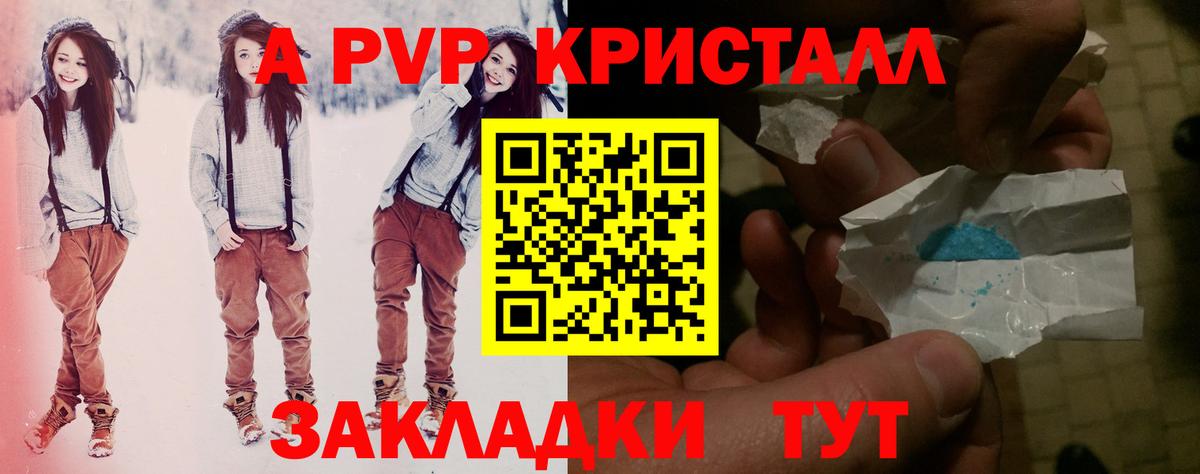 А ПВП VHQ  Вход с VPN  А ПВП кристаллы  Россошь 