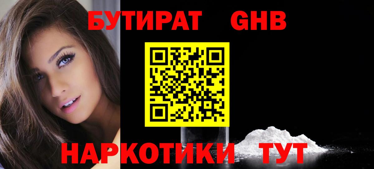 Россошь  БУТИРАТ бутик  Вход с VPN 