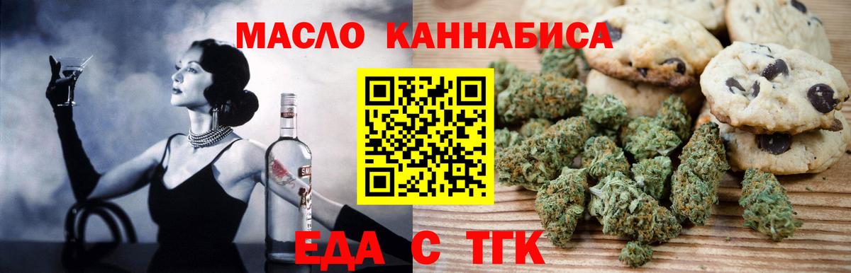 Печенье с ТГК конопля  Вход с VPN  Россошь 