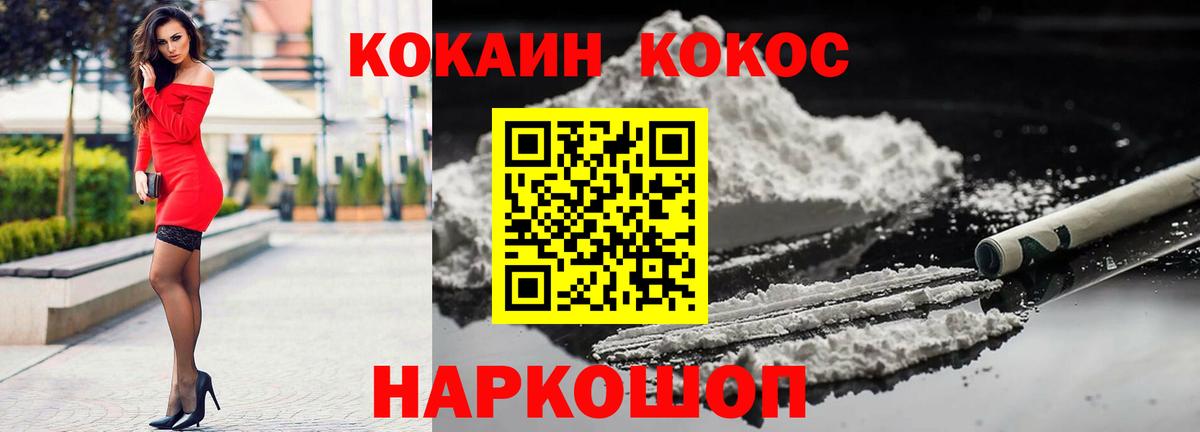 Кокаин FishScale Россошь