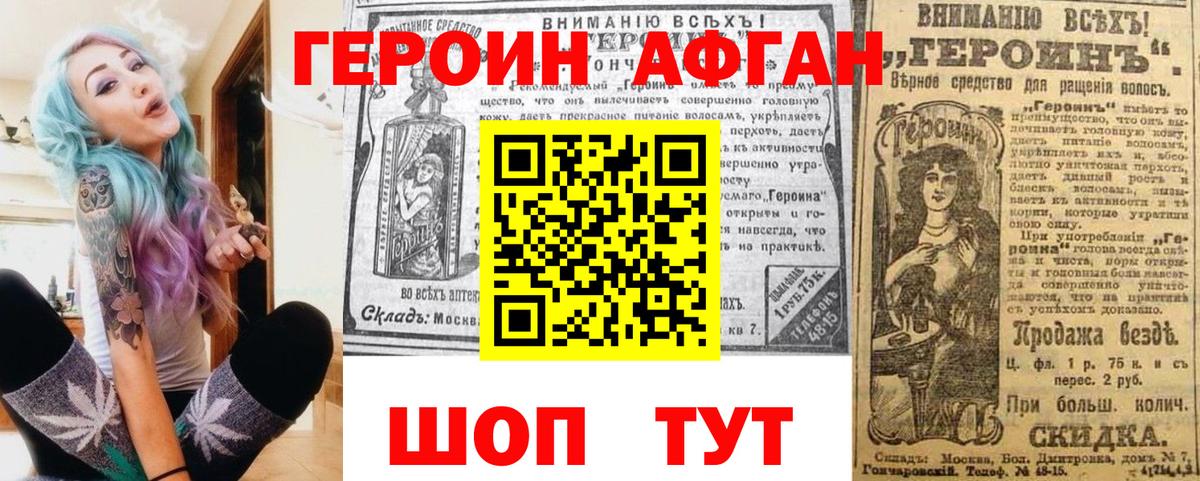 Героин VHQ Россошь