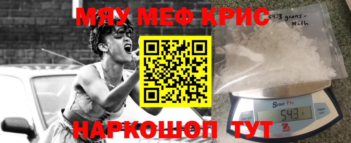 МЯУ-МЯУ кристаллы  Вход с VPN  Меф  Россошь 